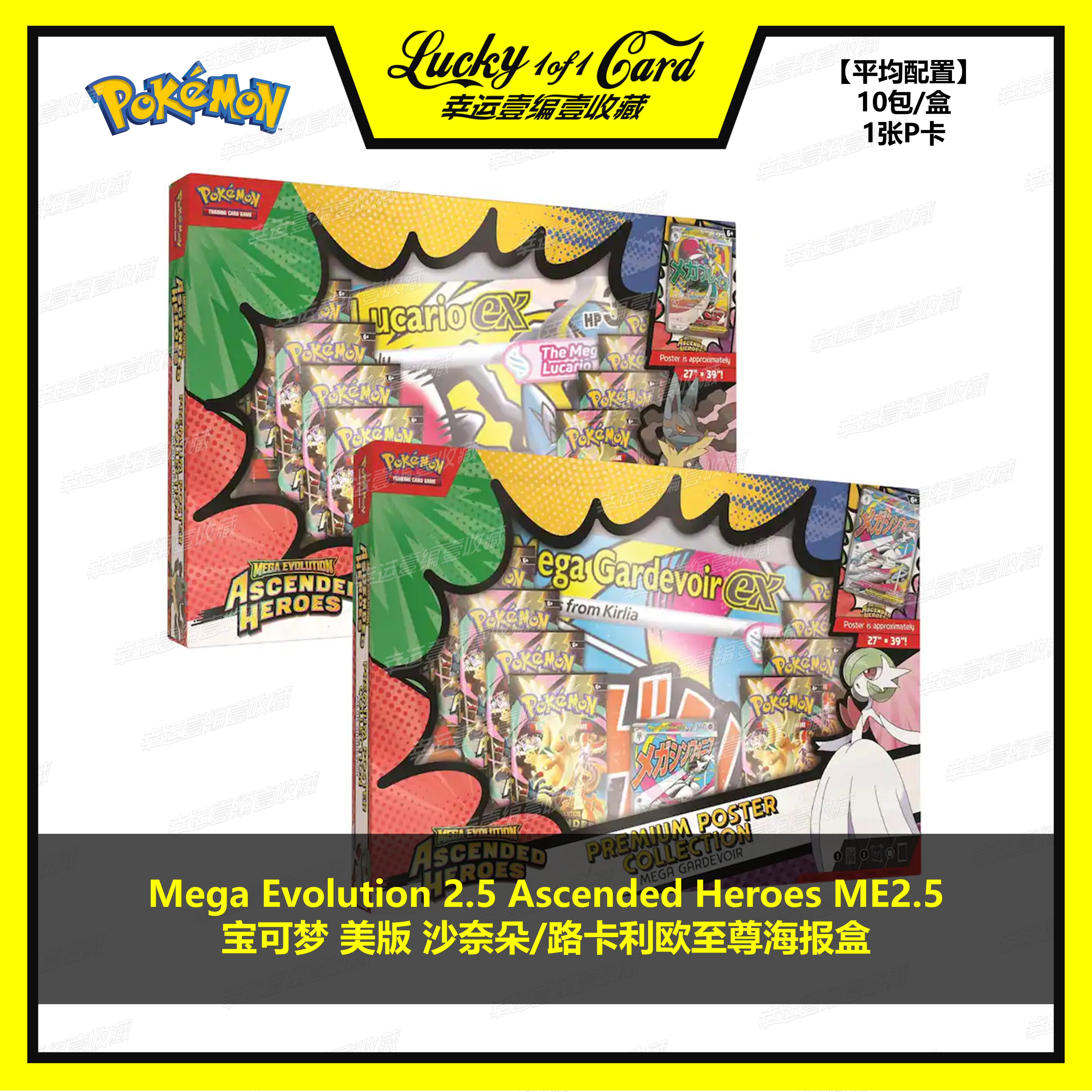Pokemon ME 2.5 宝可梦 美版 沙奈朵/路卡利欧 至尊海报礼盒