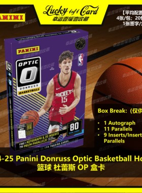 2024-25 Panini Donruss Optic Basketball Hobby 篮球 球星卡 盒