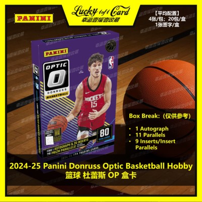 2024-25 Panini Donruss Optic Basketball Hobby 篮球 球星卡 盒