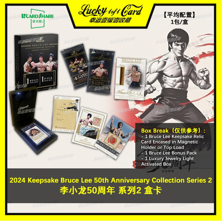 2024 Keepsake Bruce Lee 50th Series2 李小龙50周年 系列2 盒卡
