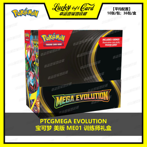 宝可梦 PTCG 美版 卡牌补充包 M01 MEGA EVOLUTION 训练师礼盒