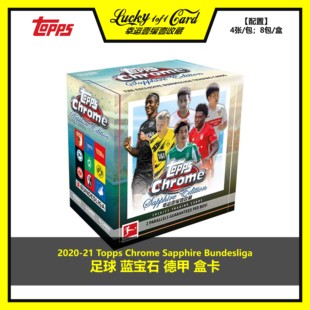 2020/21 Topps Bundesliga Sapphire 德甲 蓝宝石 球星卡 盒卡