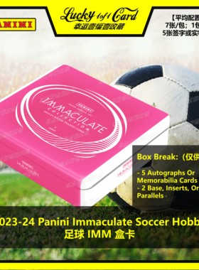 23-24 Panini Immaculate Soccer Hobby 足球 球星卡  盒卡