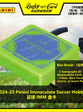 24-25 Panini Immaculate Soccer Hobby 足球 球星卡  盒卡