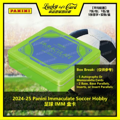 24-25 Panini Immaculate Soccer Hobby 足球 球星卡  盒卡