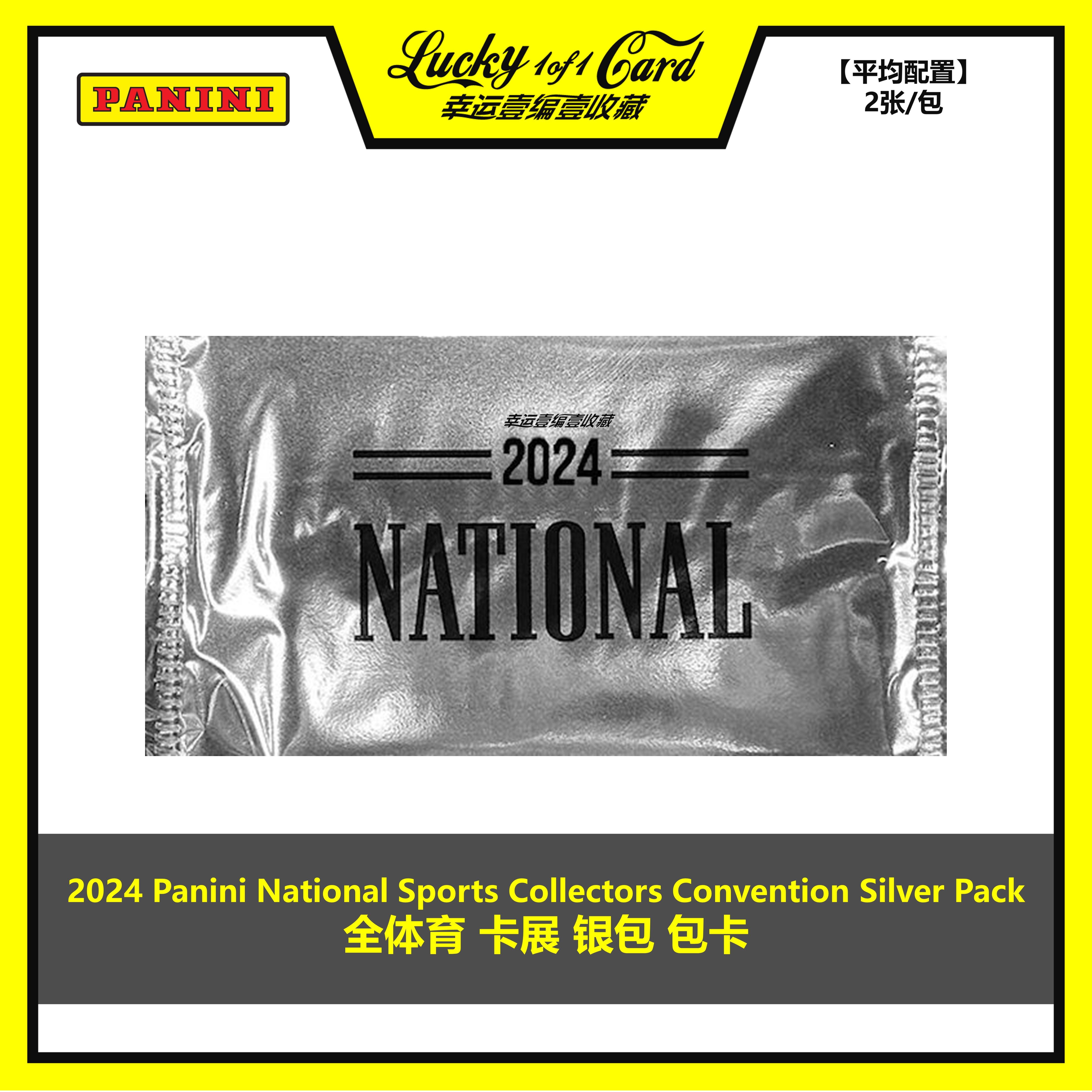 2024 Panini National VIP Sliver 帕尼尼展会银包 包卡 多款运动