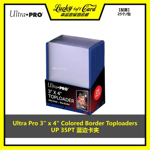 ultrapro球星卡周边卡具