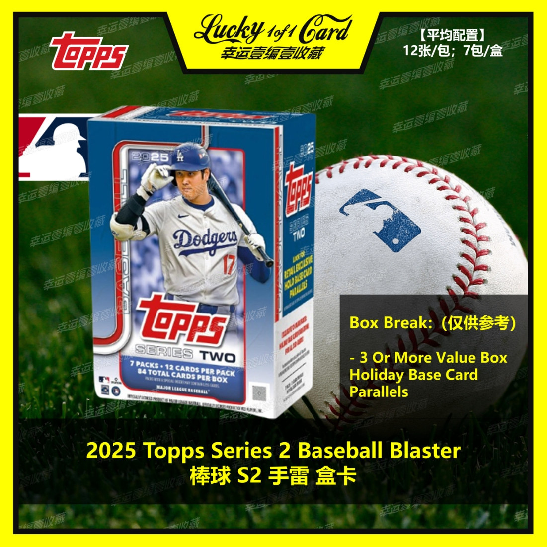 2025 Topps Series 2 Baseball Blaster 棒球 手雷 球星卡 盒卡