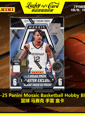 2024-25 Panini Mosaic Basketball 篮球 马赛克 狂热 手雷 盒卡