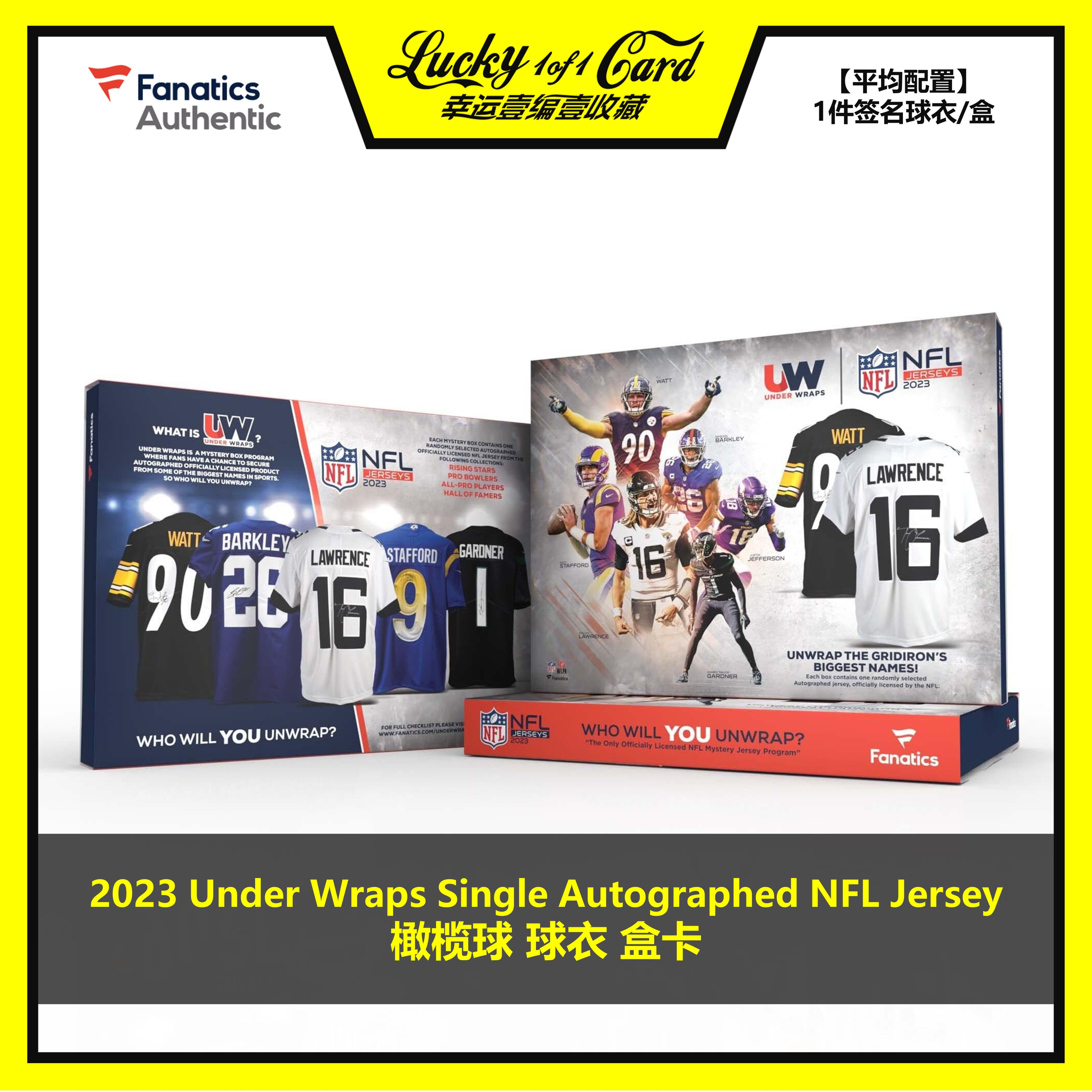 2023 Fanatics Under Wraps 签名NFL球星球衣 橄榄球 盲盒 含1件