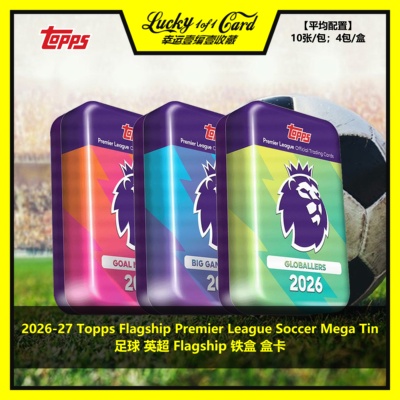 2026-27 Topps Flagship Premier League 足球 英超 球星卡 铁盒