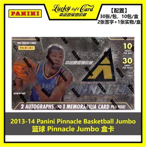 帕尼尼球星卡Pinnacle篮球