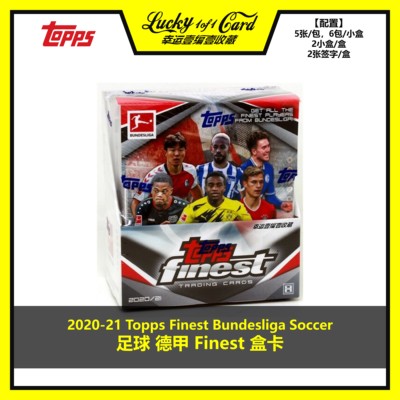 Topps球星卡Finest德甲足球