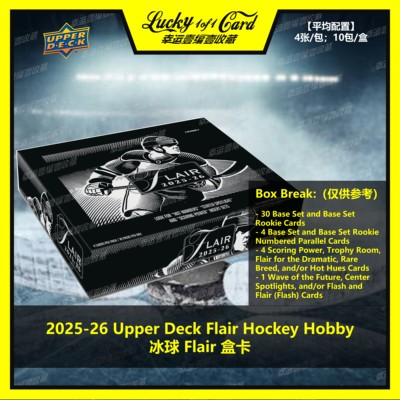 2025-26 Upper Deck Flair Hockey Hobby 冰球 球星卡 盒卡