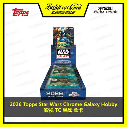 2026 Topps Star Wars Chrome Galaxy Hobby 影视 星战 银河 盒卡