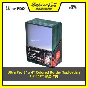 Ultra Pro Colored Border Toploaders 35pt 球星卡 绿边卡夹