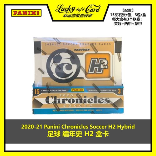 帕尼尼球星卡编年史足球H2