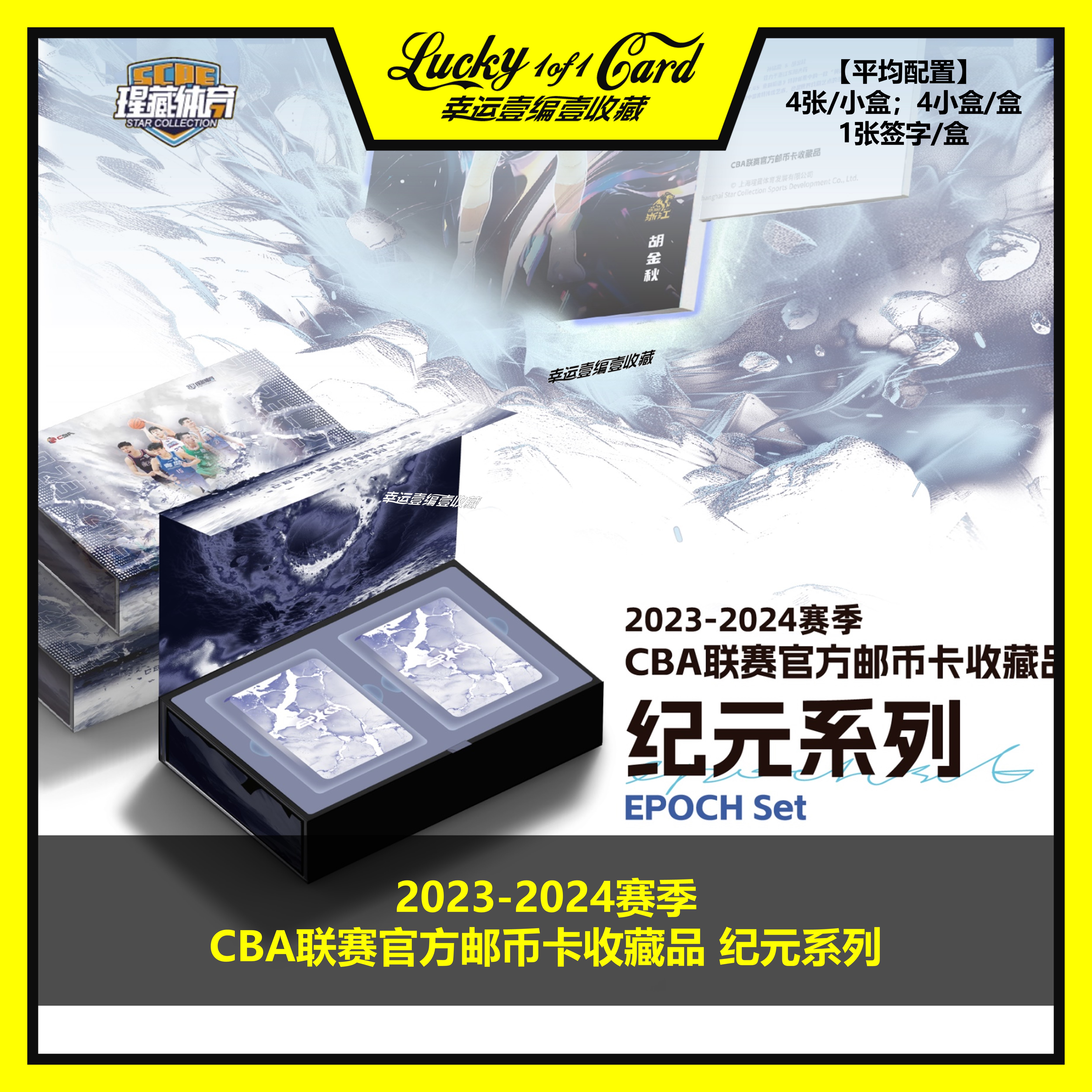 瑆藏球星卡篮球纪元系列