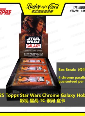 2025 Topps Star Wars Chrome Galaxy Hobby 影视 星战 银河 盒卡