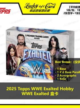 2025 Topps WWE Exalted Hobby WWE 崇高 Hobby 球星卡 盒卡