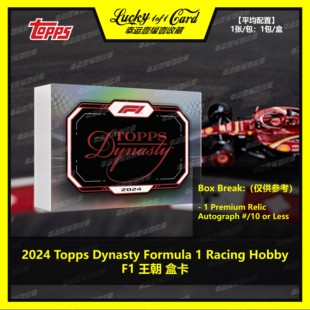 2024 Topps Dynasty Formula 1 F1 世界一级方程式赛车 王朝 盒卡