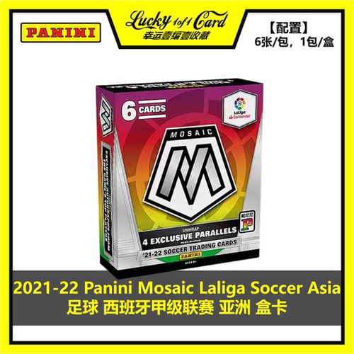 帕尼尼球星卡Mosaic西甲