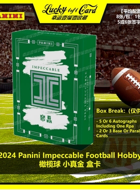 2024 Panini Impeccable Football 橄榄球 小真金 球星卡 盒卡