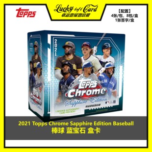 2021 Topps Chrome Sapphire Edition Baseball 棒球 蓝宝石 盒卡
