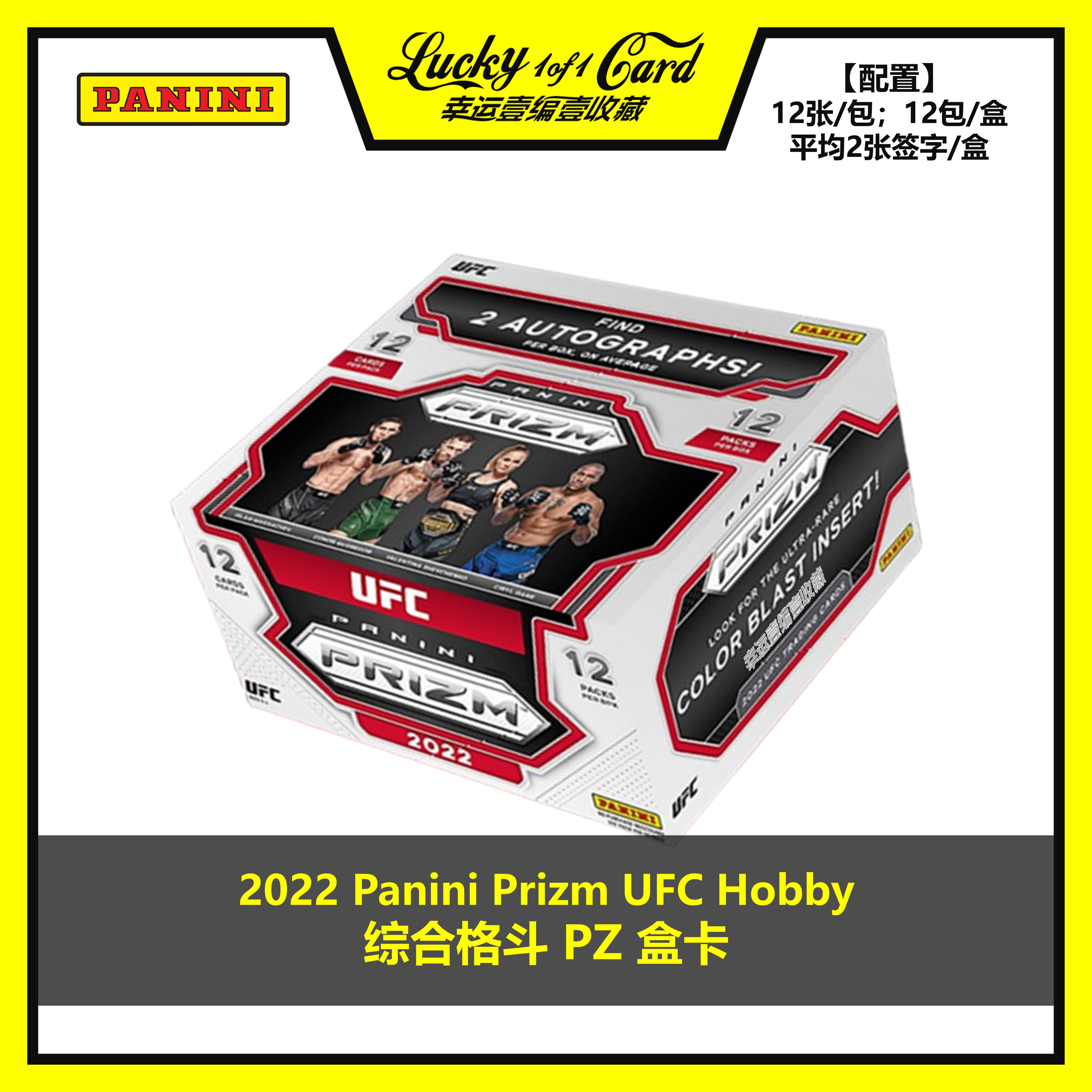 2022 Panini Prizm UFC Hobby 综合格斗 盒卡 整盒/单包