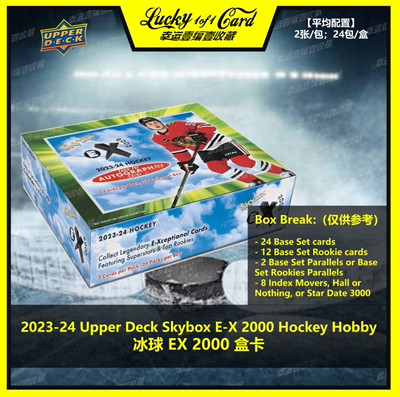 UpperDeck冰球盒卡球星卡