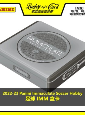 2022-23 Panini Immaculate Soccer Hobby 足球 球星卡 盒卡