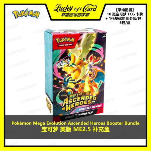Pokemon ME Ascended Heroes Booster 宝可梦 美版 ME2.5 补充盒