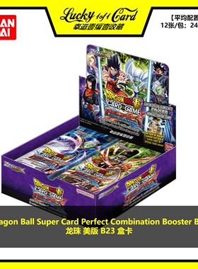 万代 龙珠 Dragon Ball Booster Perfect Combination B23 补充包