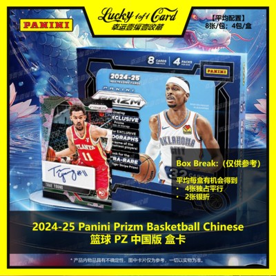 2024-25 Panini Prizm NBA China 帕尼尼 PZ 中国版 球星卡 盒卡