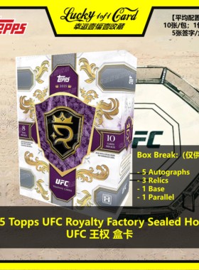 2025 Topps UFC Royalty Factory Sealed Hobby UFC 王权 盒卡
