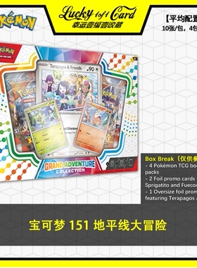 Pokemon  Collection Box 宝可梦 151 地平线大冒险 TCG 对战卡牌