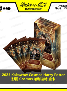 2025 Kakawow Cosmos Harry Potter 影视 哈利波特 收藏卡 盒卡