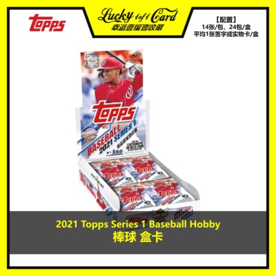 hobby棒球series盒卡球星卡