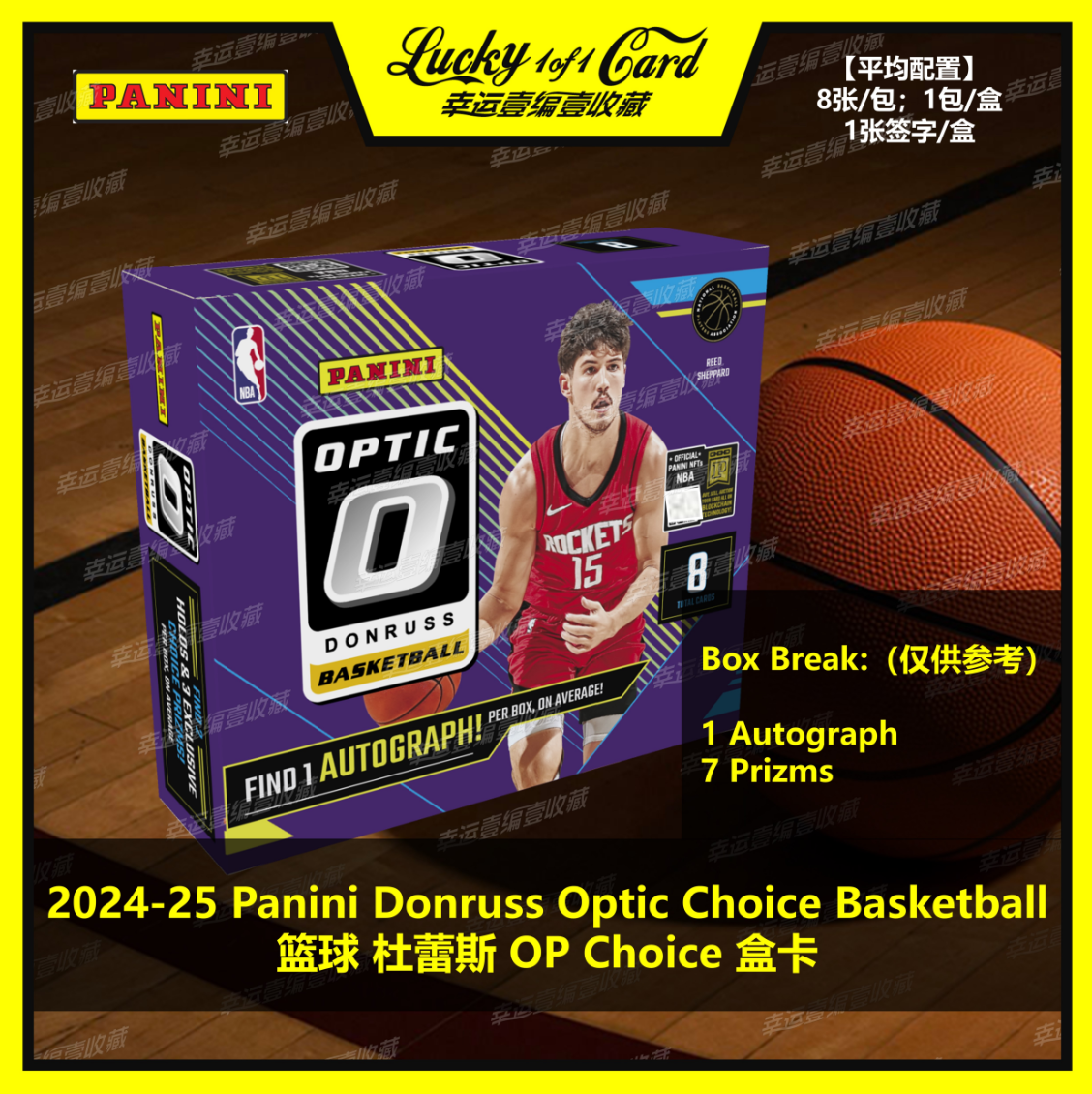 2024-25 Panini Donruss Optic Choice 帕尼尼 篮球 球星卡 盒卡