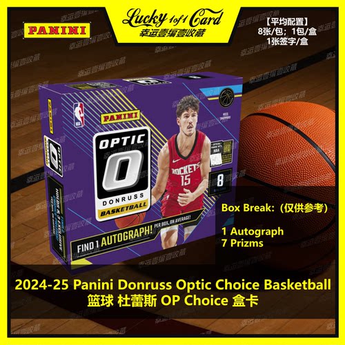 2024-25 Panini Donruss Optic Choice 帕尼尼 篮球 球星卡 盒卡