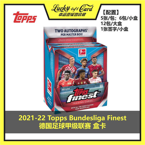 Topps球星卡Finest德甲足球