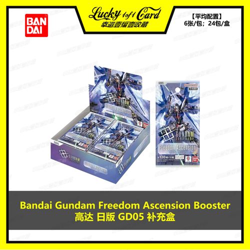 Bandai Gundam Freedom Ascension 高达 日版 GD05 补充盒