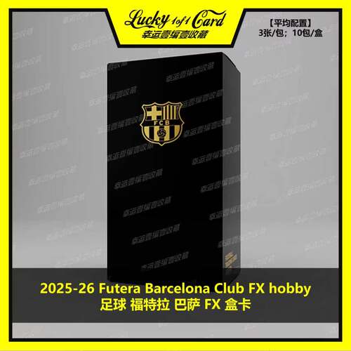 2025-26 Futera Barcelona Club FX 足球 福特拉 巴萨 FX 盒卡