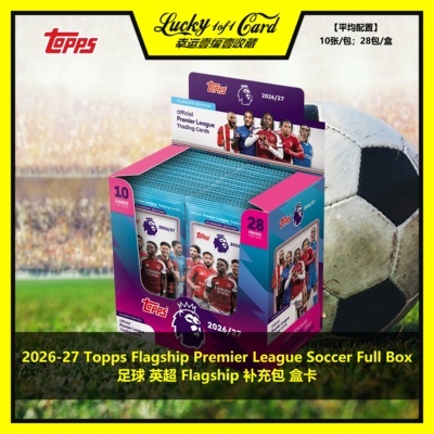 2026-27 Topps Flagship Premier League足球 英超 球星卡 补充包