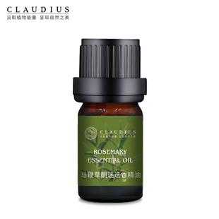 新品 CLAUDIUS 珂洛帝斯马鞭草酮迷迭香精油单方精油