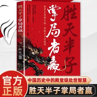 思维社交边界提升自我 谋略之道殿堂级处世智慧 品格修养 胜券在握 胜天半子掌局者赢 气度与从容养心秉性智达慧心正版 儿童文学