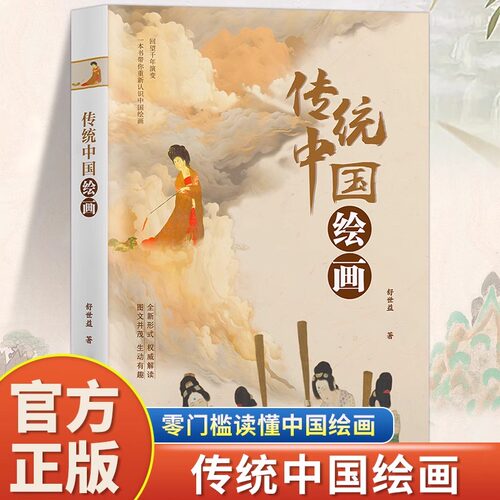 传统中国绘画零门槛读懂中国绘画