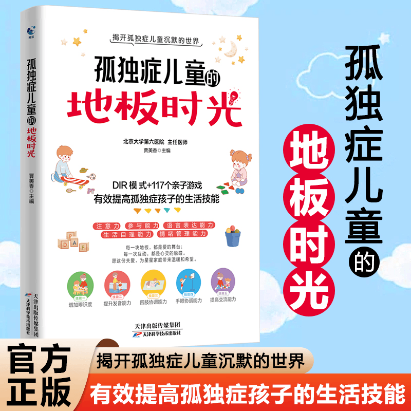 孤独症儿童的地板时光儿童文学