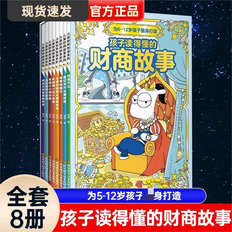 儿童财商故事系列全8册