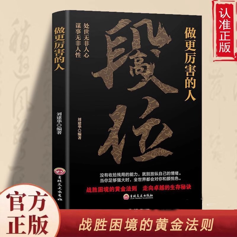 做更厉害的人段位励志成事逻辑
